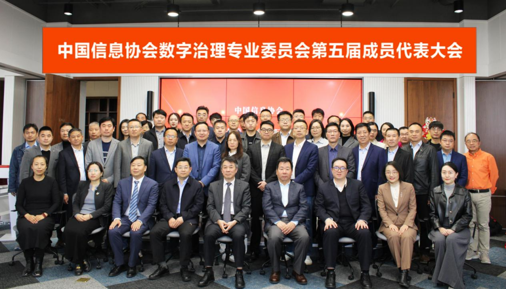 首批！昂楷科技加入數(shù)字治理專委會并受邀出席第五屆成員代表大會
